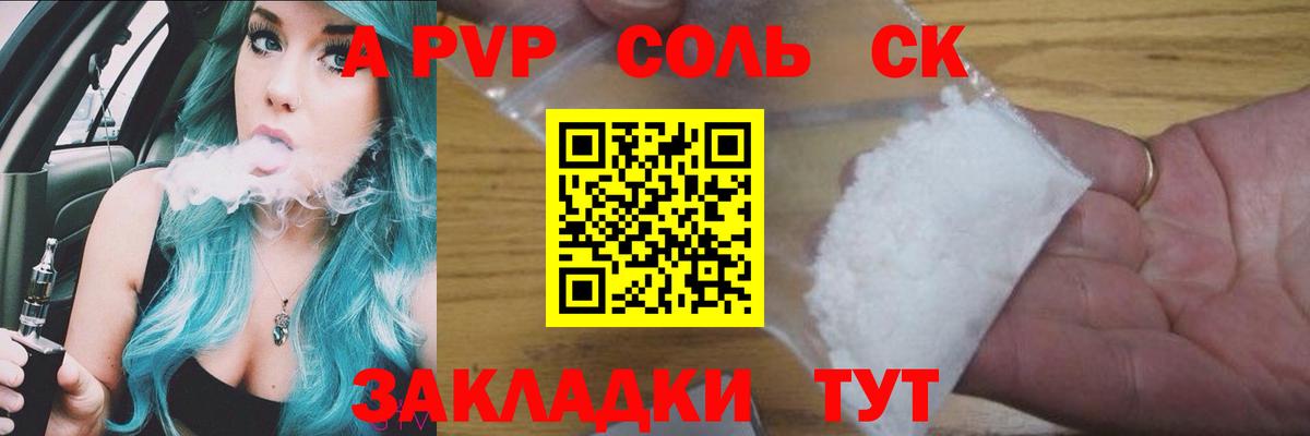Alpha-PVP СК  A-PVP СК  Горно-Алтайск  Вход с VPN  Альфа ПВП Соль 
