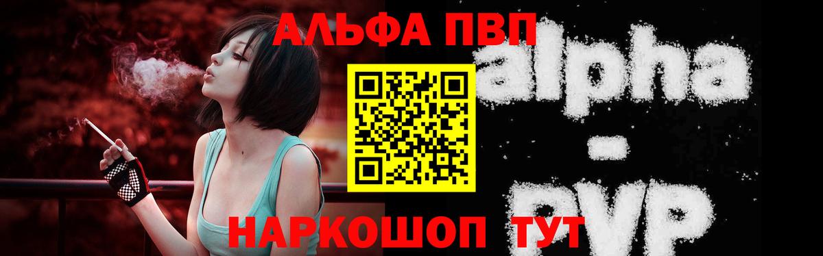 Alfa_PVP VHQ Горно-Алтайск