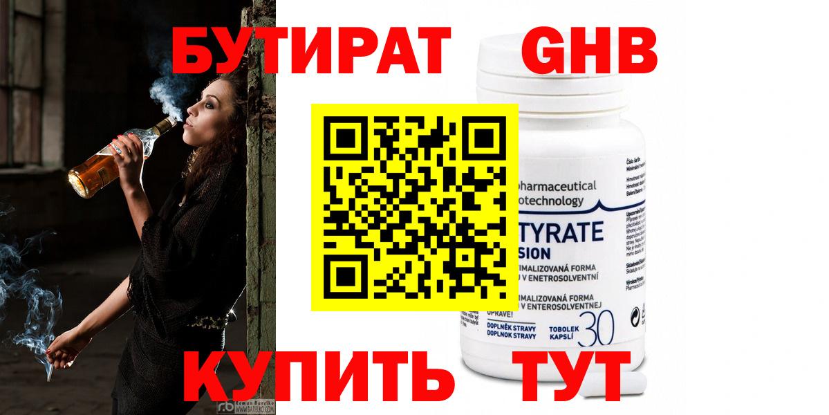 БУТИРАТ вода Горно-Алтайск