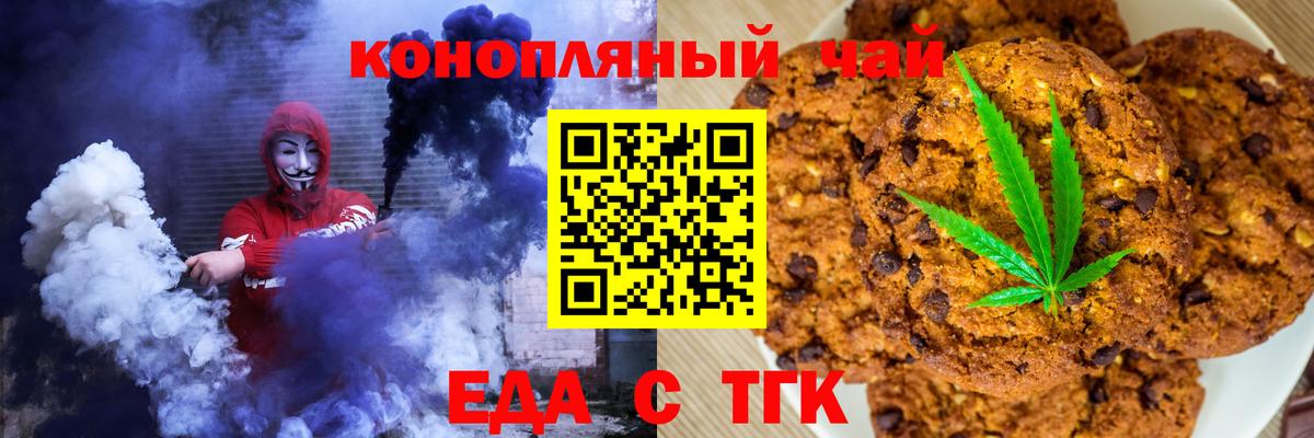Еда ТГК марихуана  Вход с VPN  Горно-Алтайск 