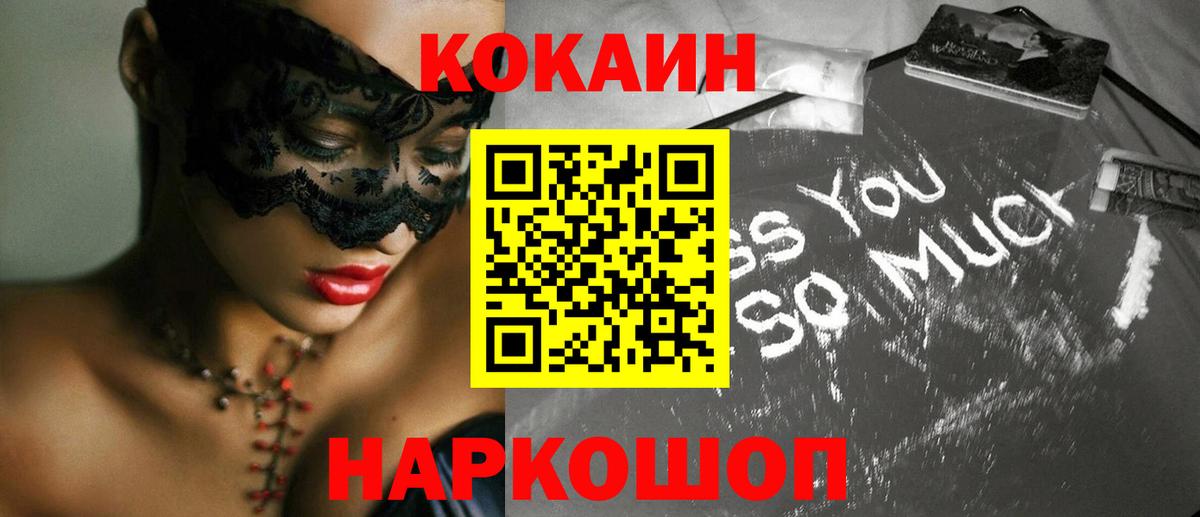 Кокаин Колумбийский Горно-Алтайск