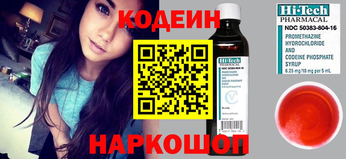 Кодеин Purple Drank Горно-Алтайск