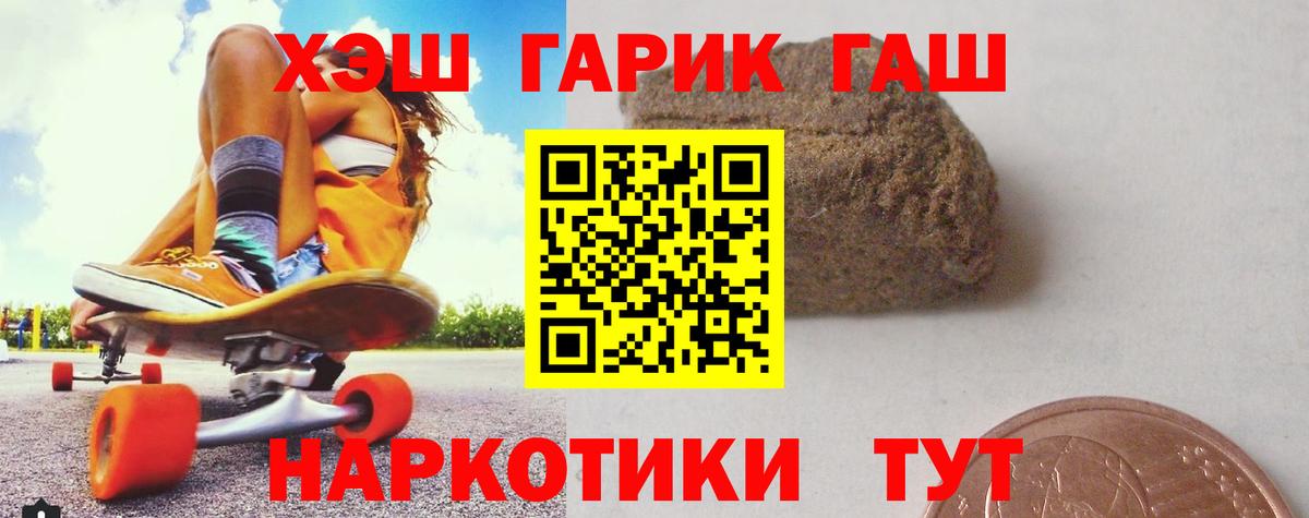 продажа наркотиков  ГАШИШ Premium  Вход с VPN  Горно-Алтайск  Гашиш хэш  ГАШИШ 