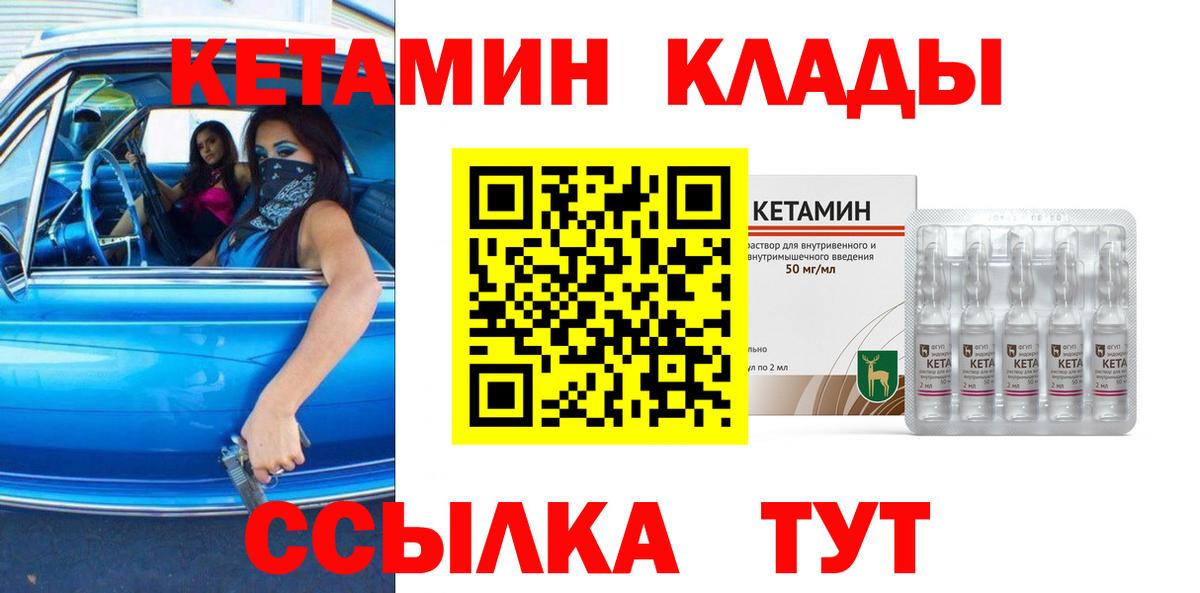 Горно-Алтайск  КЕТАМИН VHQ  Вход с VPN  КЕТАМИН VHQ 