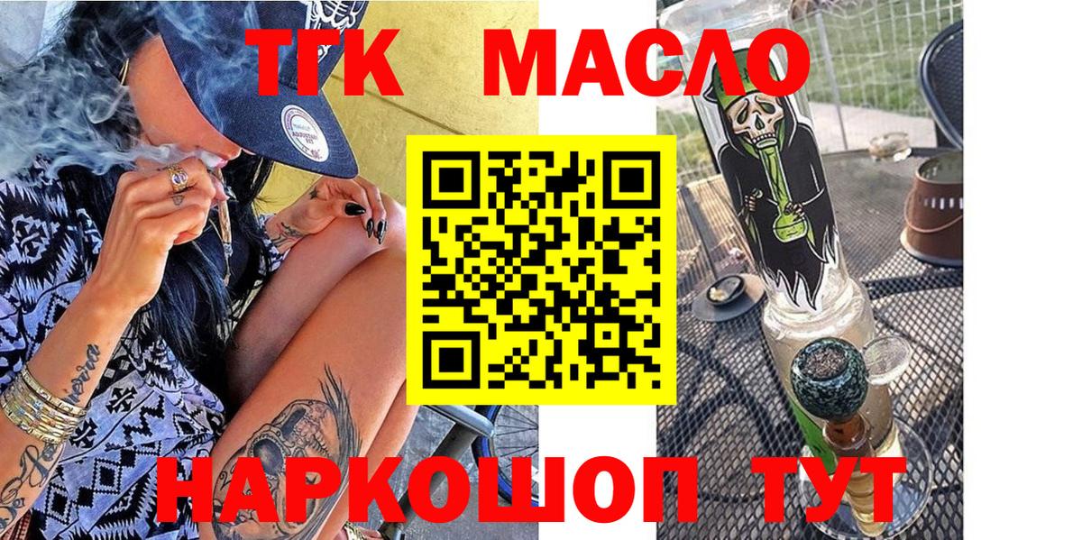 Горно-Алтайск  ТГК гашишное масло  Дистиллят ТГК THC oil  Вход с VPN 